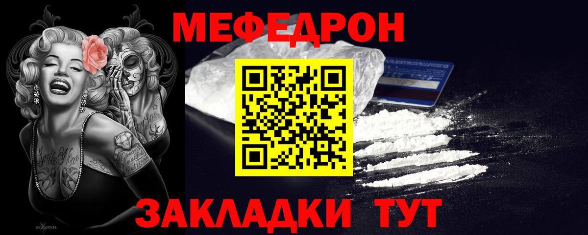 Меф Волжск